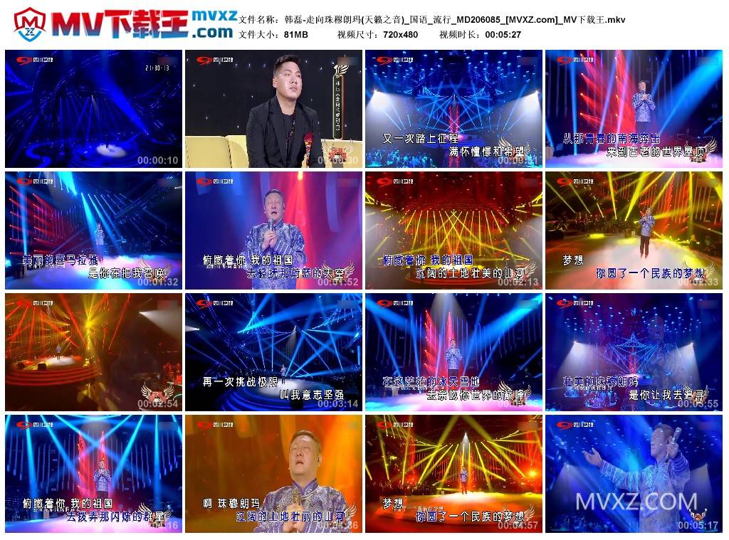 韩磊-走向珠穆朗玛(天籁之音)_国语_流行_MD206085